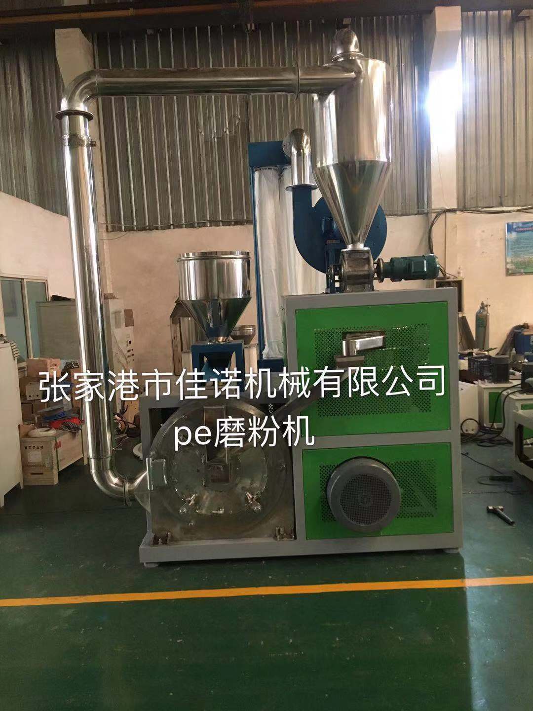 LDPE磨粉机-LDFE浸塑磨粉机-张家港市佳诺机械有限公司
